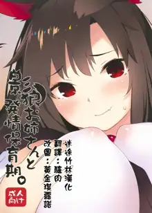 Kagerou Onee-san to Hatsujou Hoikuki + C93 Omake Bon, 中文