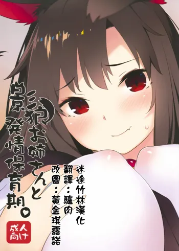 Kagerou Onee-san to Hatsujou Hoikuki + C93 Omake Bon