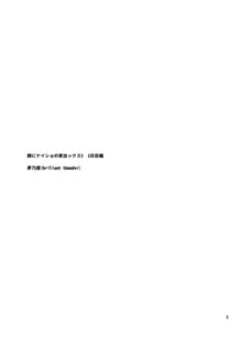 親にナイショの家出ックス5 -二日目編, 日本語