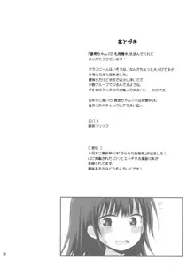 夏希ちゃん(1○)も発情中, 日本語