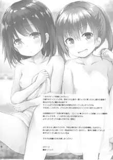 女の子だって男湯に入りたい, 日本語