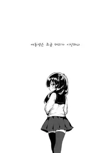 Imouto wa Chotto Atama ga Okashii, 한국어