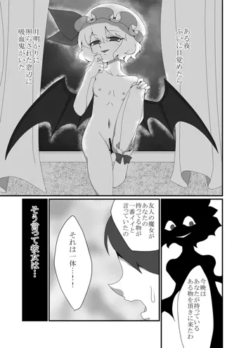 モブとレミリアがえっちする漫画, 日本語