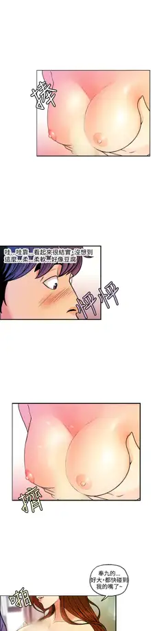 淫stagram Ch.6~7 [Chinese]中文, 中文