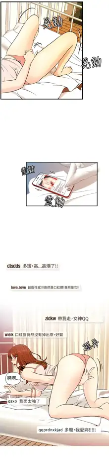 淫stagram Ch.6~7 [Chinese]中文, 中文