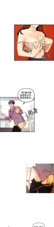 淫stagram Ch.6~7 [Chinese]中文, 中文