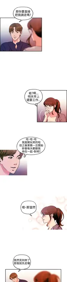 淫stagram Ch.6~7 [Chinese]中文, 中文