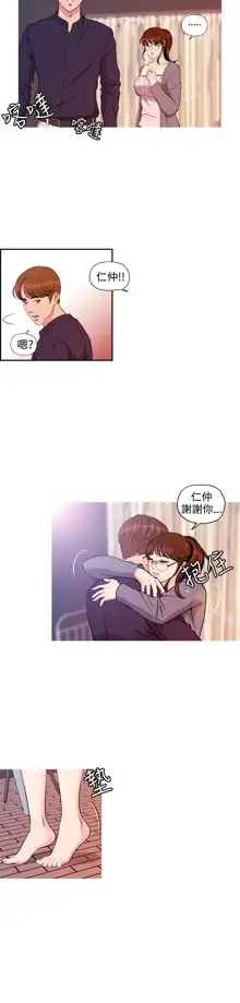 淫stagram Ch.6~7 [Chinese]中文, 中文