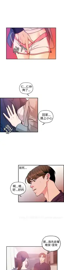 淫stagram Ch.6~7 [Chinese]中文, 中文