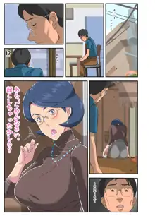 爆乳妻 生溜今日子～セクハラ部長に狙われた妻～, 日本語