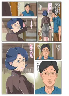 爆乳妻 生溜今日子～セクハラ部長に狙われた妻～, 日本語