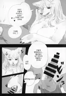 Inu Nee-san 2, 한국어