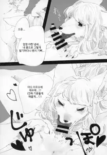 Inu Nee-san 2, 한국어