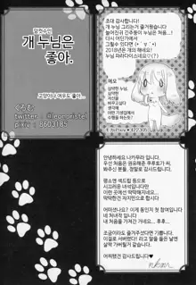 Inu Nee-san 2, 한국어