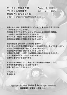 Pokemon GS -To Be continued!?-, 日本語