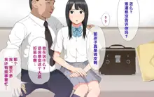 Tegome!? Ojisan ni Tegome ni Sarechau J○ Futarigumi, 中文