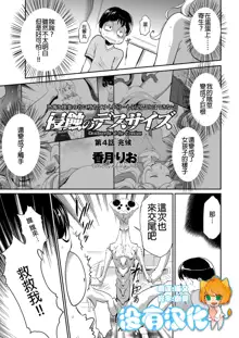 Shinshoku no Deathscythe Ch. 4 Choukou, 中文