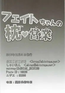 フェイトちゃんの枕営業, 日本語