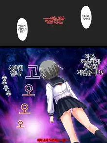 Onibarai no Shoujo “Satsuki” ～Shoujo no Shikyuu wa Ma wo Haramu～ Ishukan Haramase Mesu Dorei, 한국어