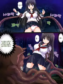 Onibarai no Shoujo “Satsuki” ～Shoujo no Shikyuu wa Ma wo Haramu～ Ishukan Haramase Mesu Dorei, 한국어