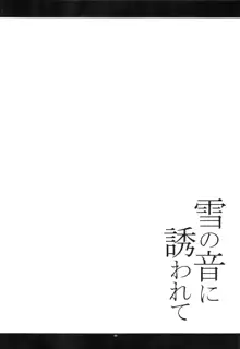 雪の音に誘われて, 日本語