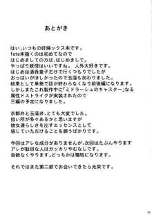 孕怪胎魔境 女ノ都 第一節 童子宿せし妖との目合い, 日本語