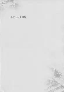 エマーンの娼船, 日本語