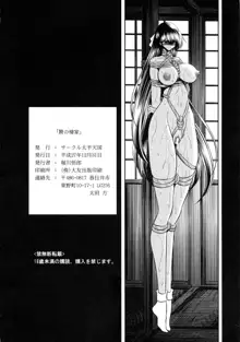 贄の棲家 上巻, 日本語