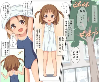 近所に住む女の子が夏休みのプール帰りに…, 日本語