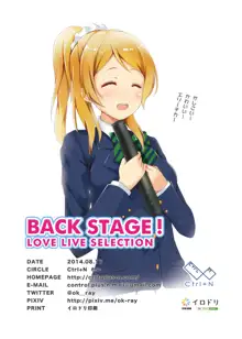 BACK STAGE!, 日本語