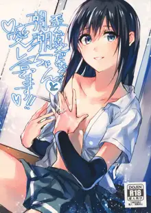 Yuganda Ai Dakedo... Asashio-chan to Aishiattemasu!!, 中文