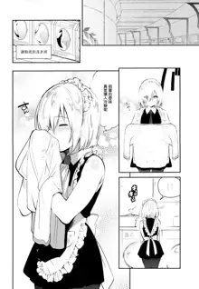 Kouhai Maid ga Osewa o Shite Kureru You desu, 中文