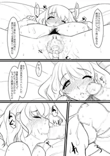 Breeding Party Omake manga, 日本語