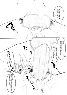 Breeding Party Omake manga, 日本語