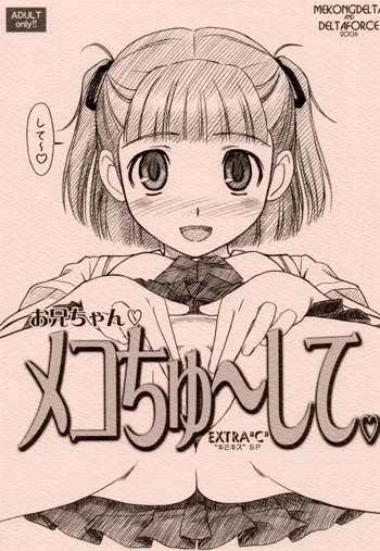 Extra "C" "KimiKiss" SP Onii-chan Meko Chyu-side, 中文