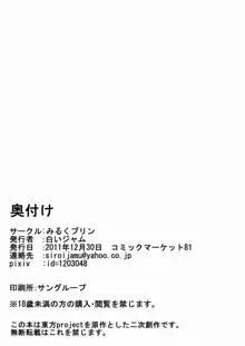 まりさとできるもん!～成年向け～, 日本語