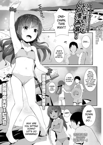 Imouto Summer, English