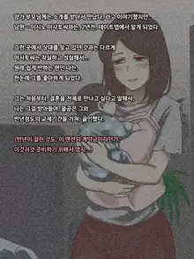 Shiawase na Katei ga Aru noni. Hitozuma ga Dekigokoro de, Ichido dake no Kankei no Hazu ga...!?, 한국어