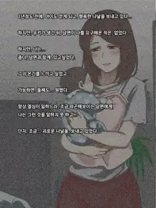 Shiawase na Katei ga Aru noni. Hitozuma ga Dekigokoro de, Ichido dake no Kankei no Hazu ga...!?, 한국어