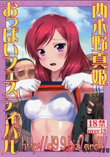 http://d99.biz/arc4/ Nishikino Maki Oppai Festival | http://d99.biz/arc4/ 니시키노 마키 옷빠이페스티벌, 한국어