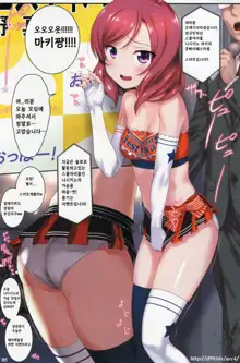 http://d99.biz/arc4/ Nishikino Maki Oppai Festival | http://d99.biz/arc4/ 니시키노 마키 옷빠이페스티벌, 한국어