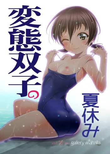 Hentai Futago no Natsuyasumi, English