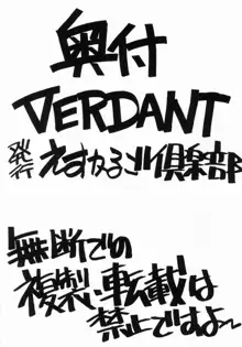 VERDANT, 日本語