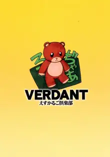 VERDANT, 日本語