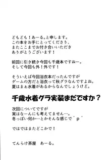 祭りの夜のナイショ, 日本語