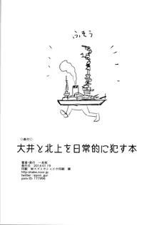 大井と北上を日常的に犯す本, 日本語