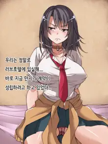 Offpako Quest JK Hen | OFFFUCK QUEST ~JK편~, 한국어