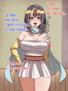 Offpako Quest JK Hen | OFFFUCK QUEST ~JK편~, 한국어