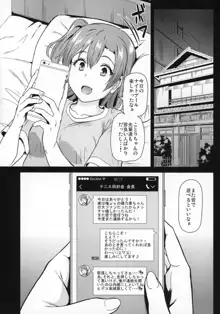 女子大生南ことりのヤリサー事件簿Case.2, 日本語