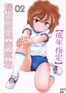 Manga Sangyou Haikibutsu 02, 한국어